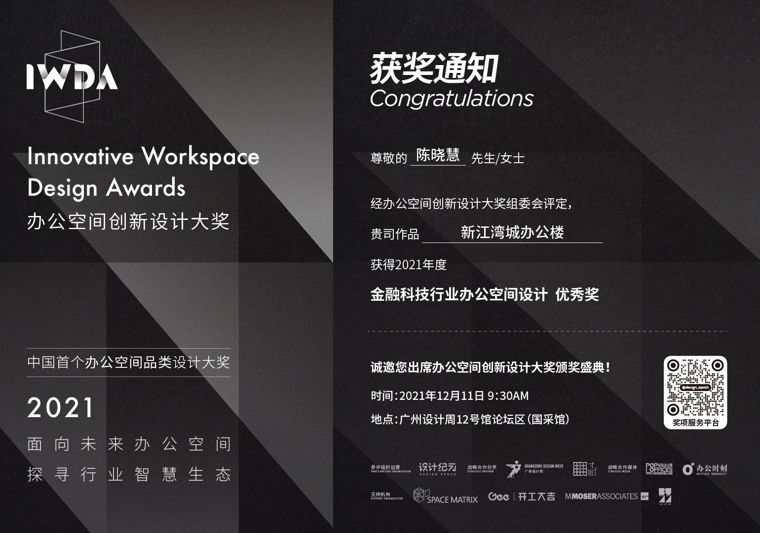 IWDA Excellence Award notice